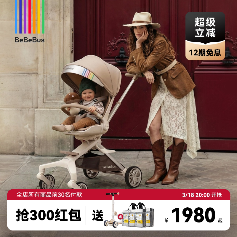 BeBeBus蝴蝶遛娃神器pro轻便折叠双向可坐可躺高景观溜娃婴儿推车