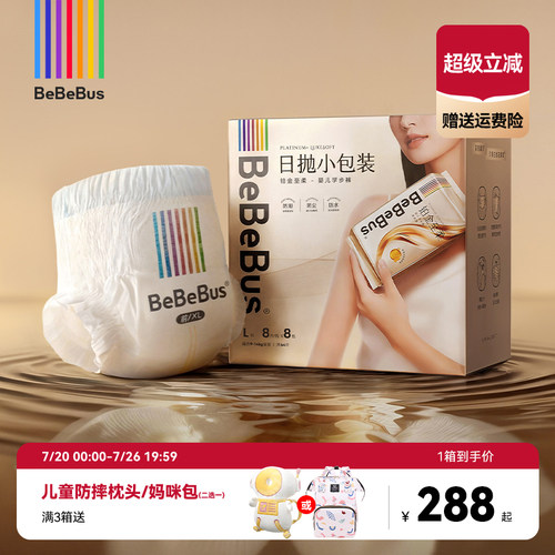 BeBeBus装仔铂金至柔臻柔拉拉裤