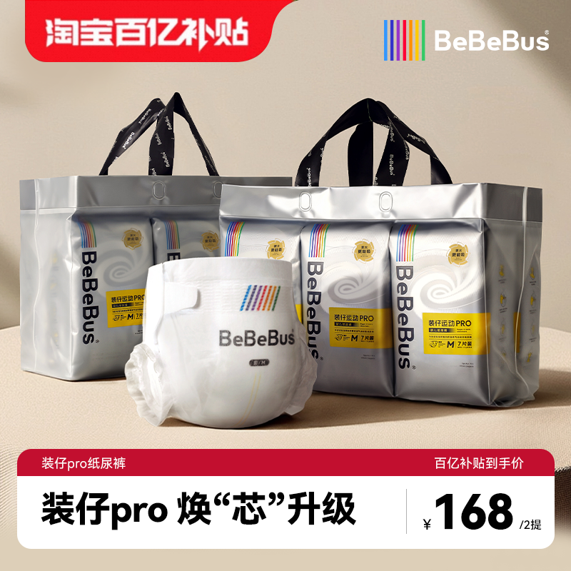 【百亿补贴】2提装BeBeBus装仔运动pro纸尿裤全码超薄透气nb/s/m/