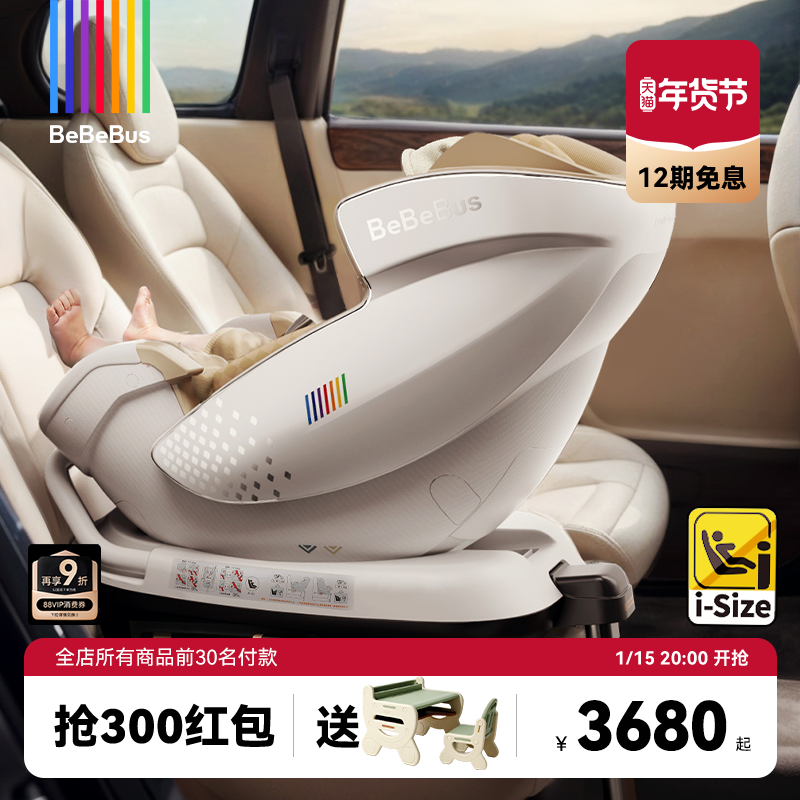 BeBeBus安全座椅新生婴儿太空舱小金盾白盾儿童宝宝汽车智能通风