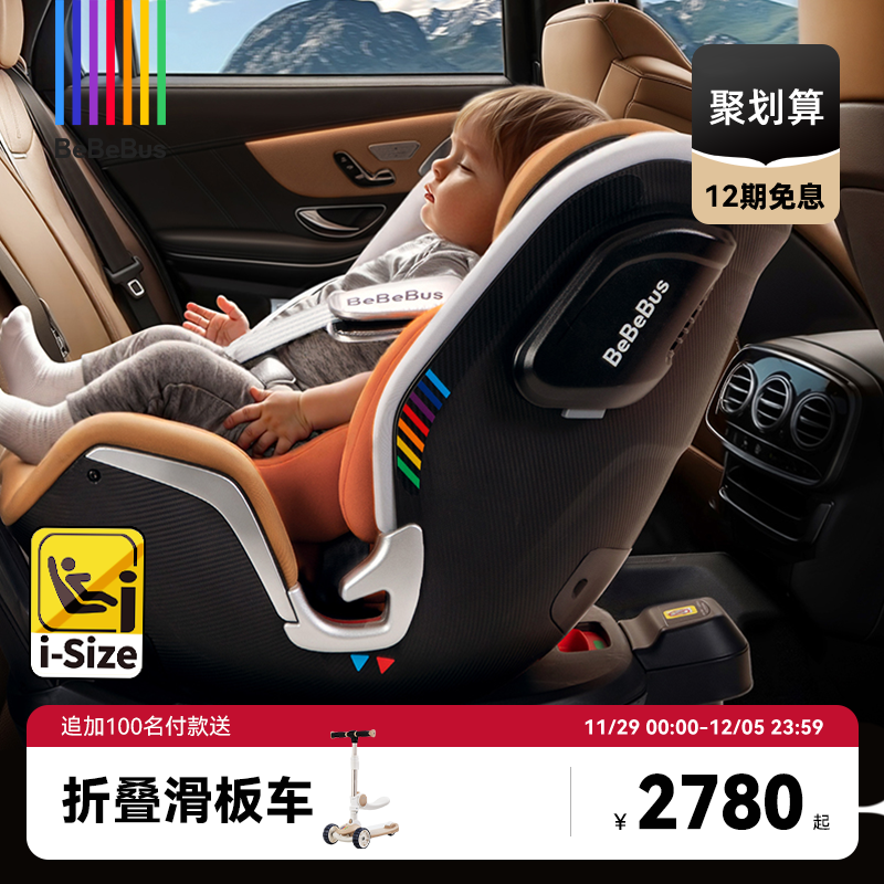 BeBeBus新生头等舱智能安全座椅