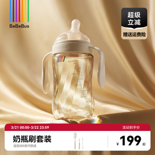 BeBeBus钻光奶瓶ppsu歪头防胀气防呛奶3-6个月以上用断奶大奶瓶