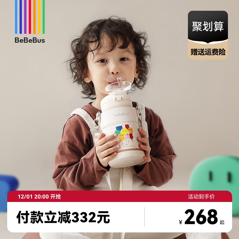 BeBeBus儿童保温杯直饮水杯
