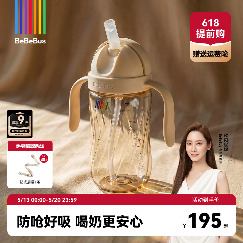 BeBeBus钻光儿童直饮吸管杯1-2岁以上宝宝喝奶水杯婴儿奶瓶牛奶杯