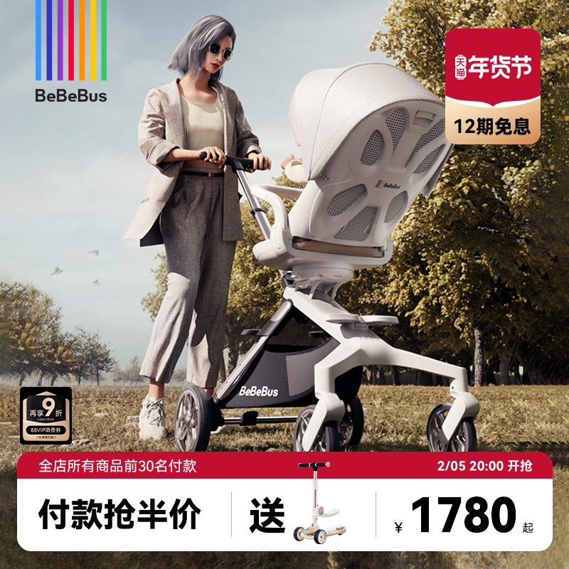BeBeBus遛娃神器轻便可折叠双向可坐可躺高景观溜娃手推车婴儿车