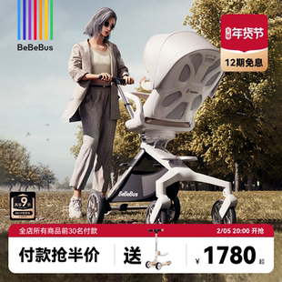 BeBeBus遛娃神器轻便可折叠双向可坐可躺高景观溜娃手推车婴儿车