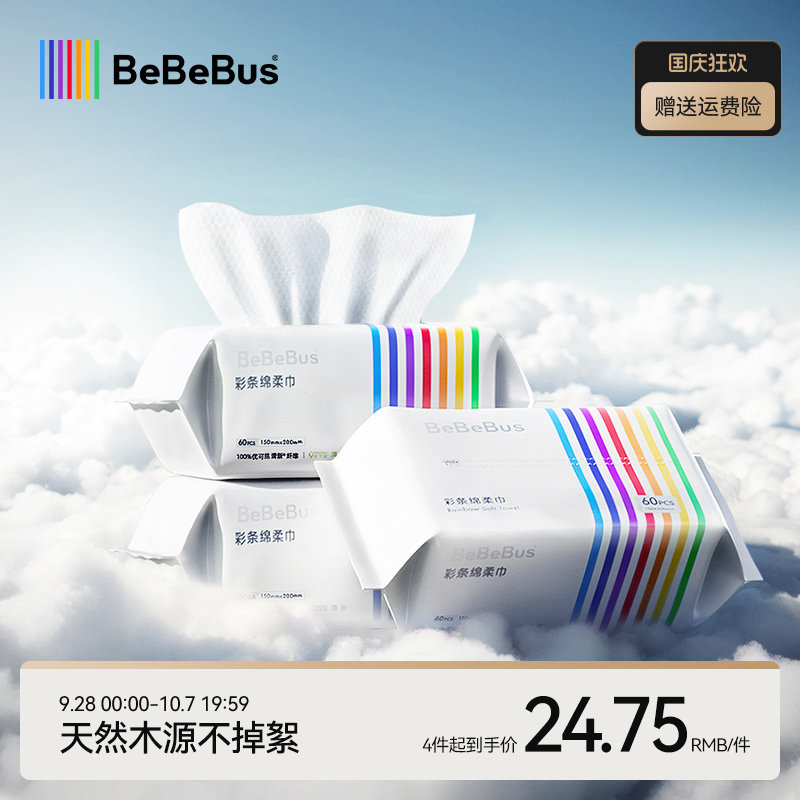 BeBeBus彩条婴儿绵柔巾干湿两用新生儿宝宝专用洗脸巾非棉柔巾3包