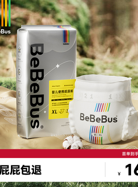 BeBeBus装仔纸尿裤小包装试用装S/M/L/XL透气超薄尿不湿/限购一包