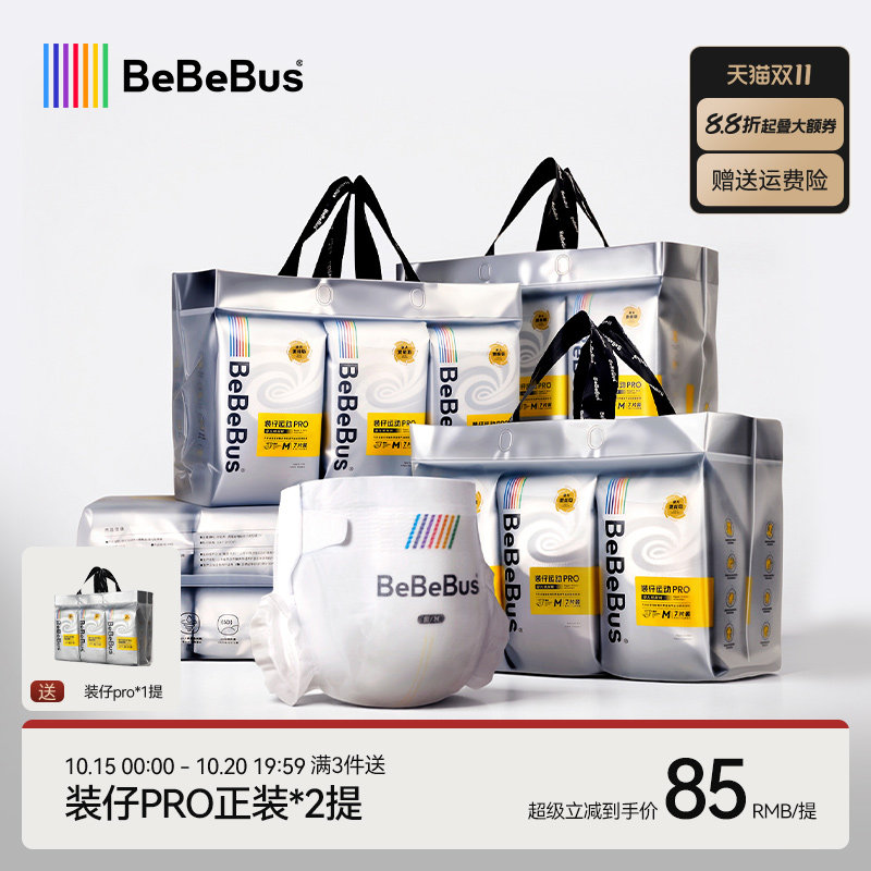 【4提装】BeBeBus装仔pro纸尿裤新生婴儿nb/s/m/xl透气尿不湿