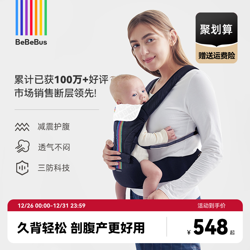 BeBeBus轻享家Pro腰凳婴儿背带二合一轻便四季多功能透气抱娃神器