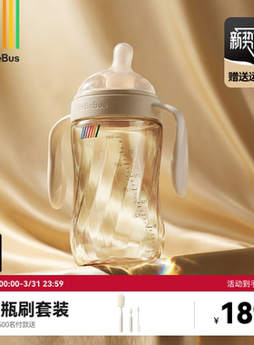 BeBeBus断奶大奶瓶6个月一岁以上宝宝防胀气大宝宝奶瓶大容量钻光