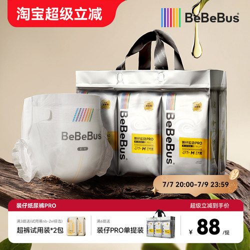 BeBeBus装仔pro纸尿裤新生婴儿nb/s/m/xl透气尿不湿
