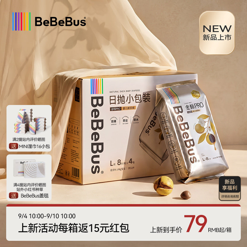 【未检出甲酰胺】BeBeBus装仔金标Pro纸尿裤婴儿宝宝s/m/l码超薄图片