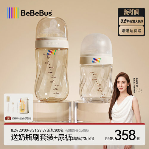 BeBeBus钻光玻璃奶瓶组合装PPSU新生婴儿宝宝奶瓶0-10个月以上用