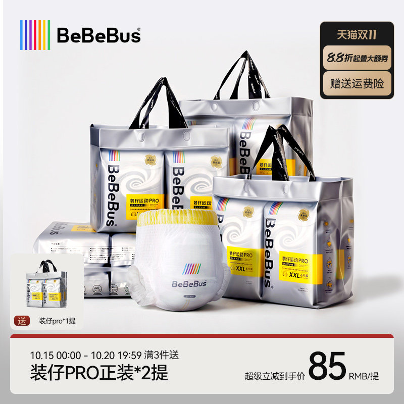 【4提装】BeBeBus装仔pro拉拉学步裤L/XL/XXL婴尿不湿非纸尿裤