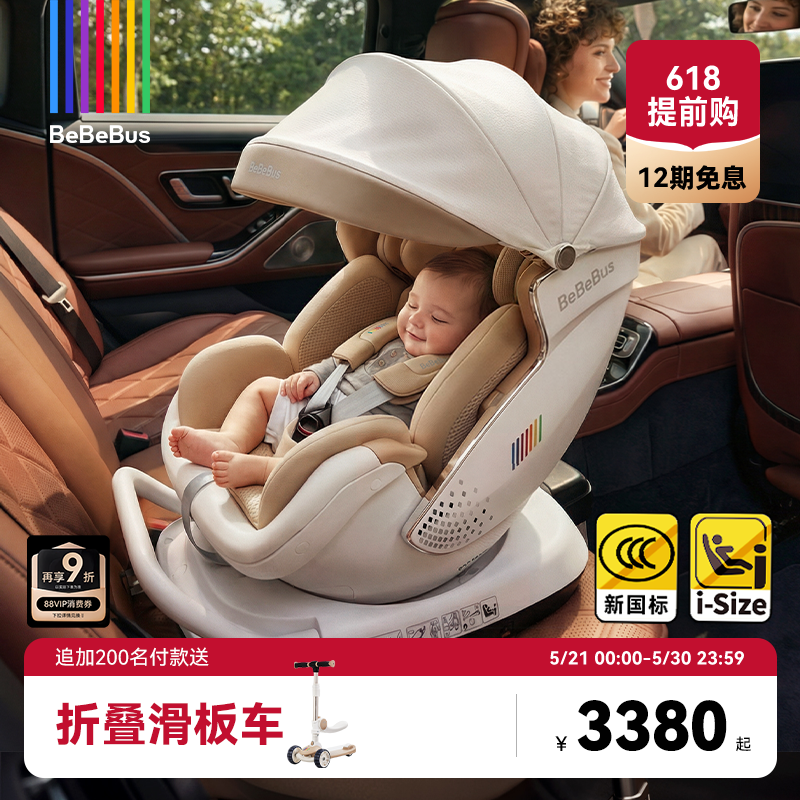 [618大促]BeBeBus安全座椅新生婴儿太空舱小金盾白盾儿童宝宝通风