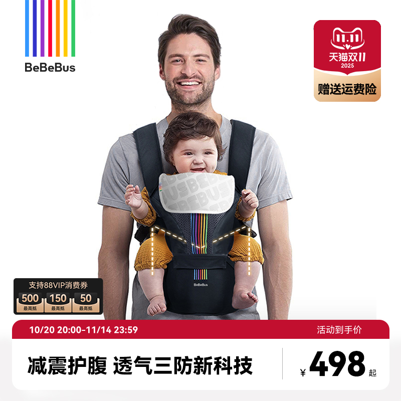 【双11】BeBeBus轻享家腰凳轻便外出抱娃神器婴儿背带二合一