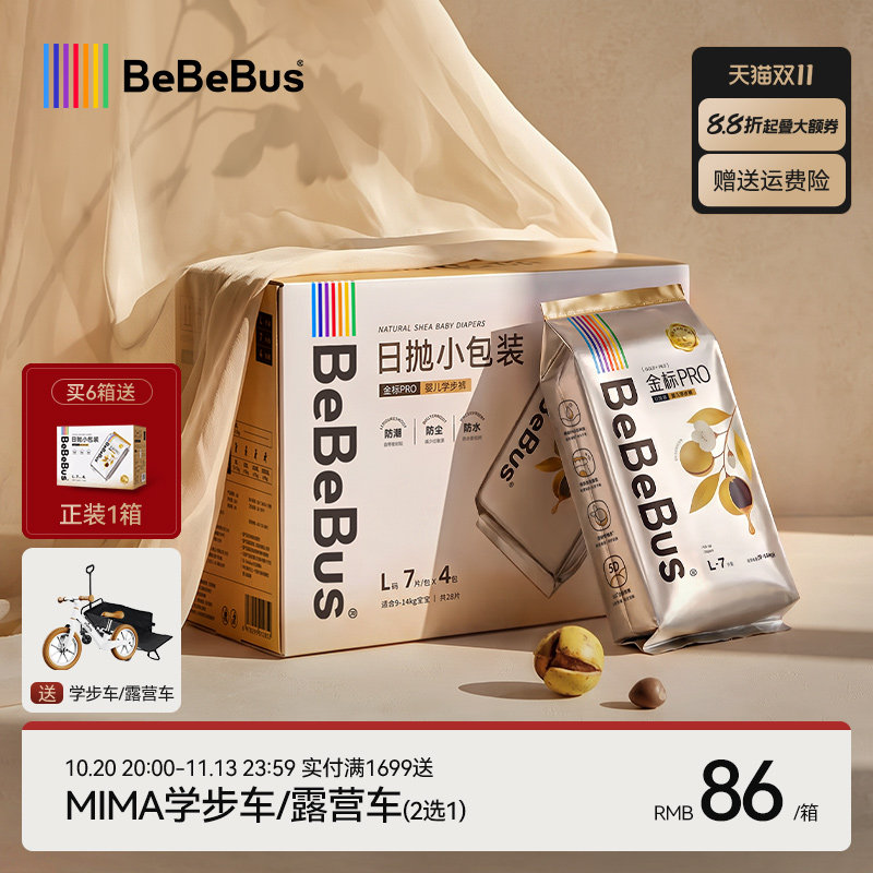 【双11现货】BeBeBus装仔金标Pro拉拉学步裤L/XL婴儿非纸尿裤