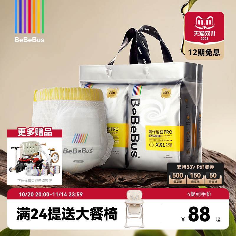 BeBeBus装仔运动pro拉拉学步裤L/XL/XXL婴尿不湿非纸尿裤
