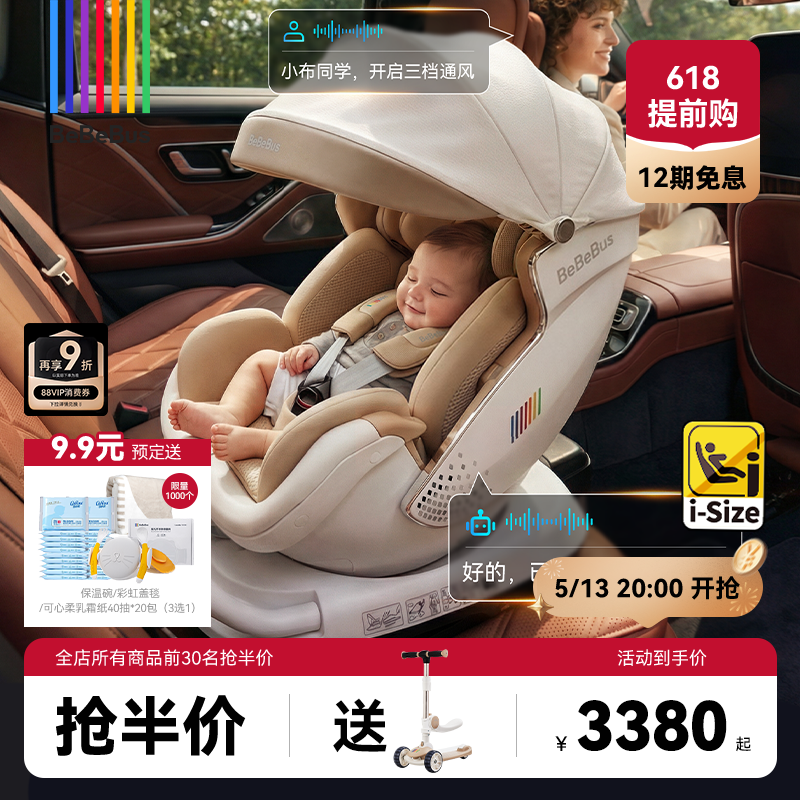 [618大促]BeBeBus安全座椅新生婴儿太空舱小金盾白盾儿童宝宝通风