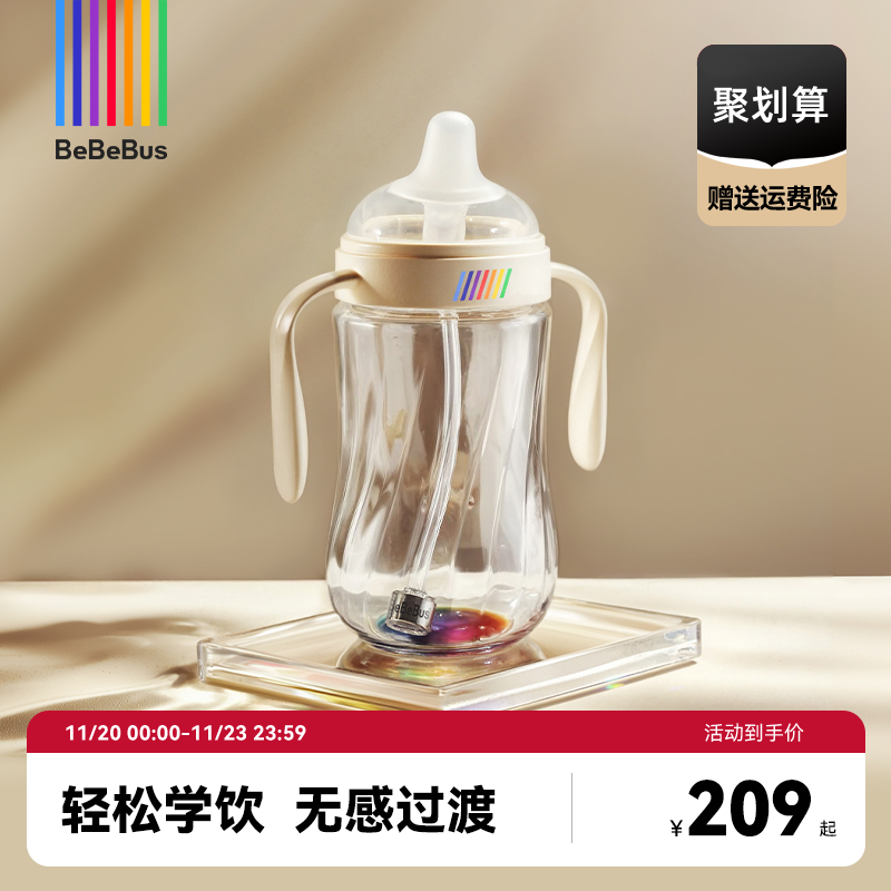 BeBeBus钻光彩虹学饮杯