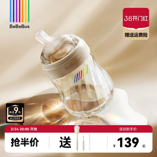 BeBeBus钻光奶瓶ppsu新生宝宝婴儿歪头防胀气呛奶0-3-6个月以上用
