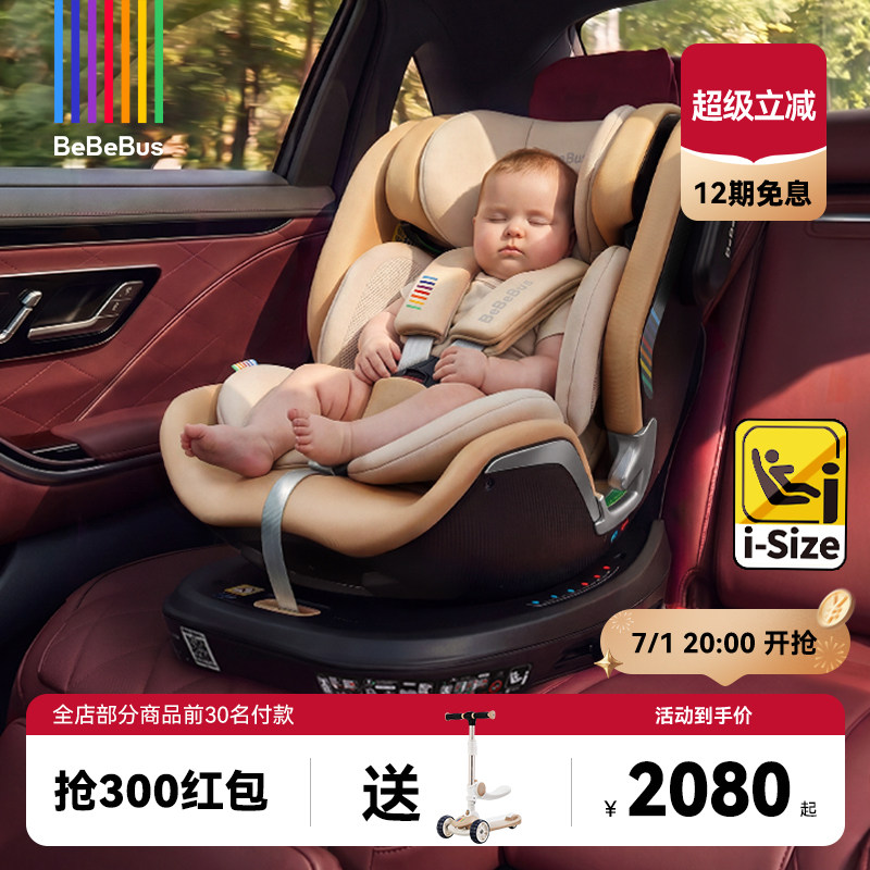BeBeBus儿童护脊领航家安全座椅新生儿0-8岁婴儿车载宝宝360旋转