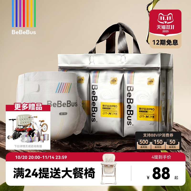 BeBeBus装仔运动pro纸尿裤新生婴儿nb/s/m/xl透气尿不湿