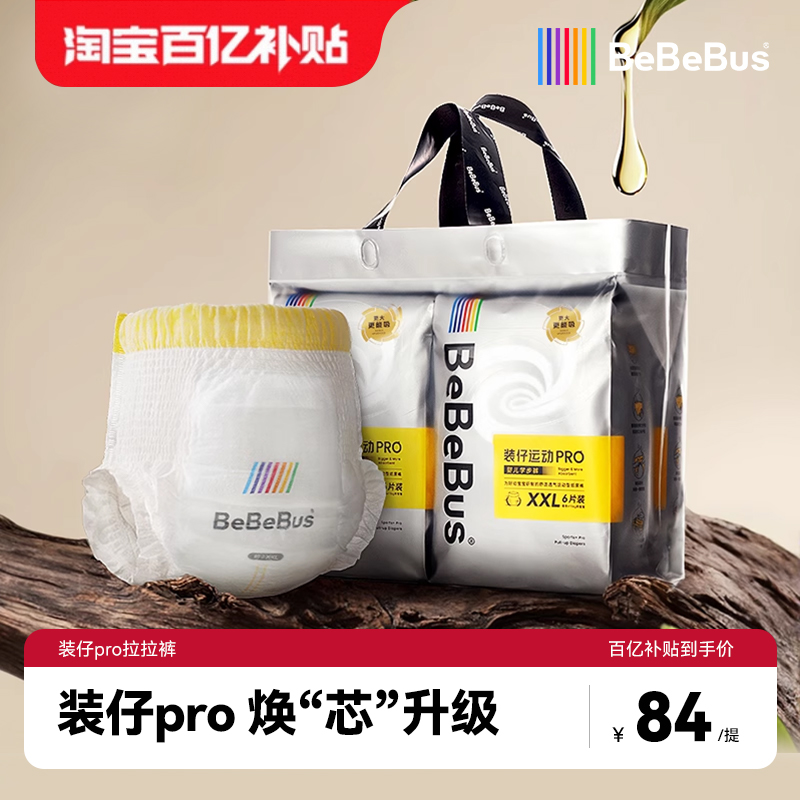 【百亿补贴】BeBeBus装仔pro拉拉学步裤L/XL/XXL婴尿不湿非纸尿裤,婴童尿裤,拉拉裤/学步裤/成长裤正装,淘宝优惠券,粉丝福利购,淘宝优惠卷