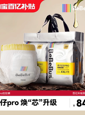 【百亿补贴】BeBeBus装仔pro拉拉学步裤L/XL/XXL婴尿不湿非纸尿裤