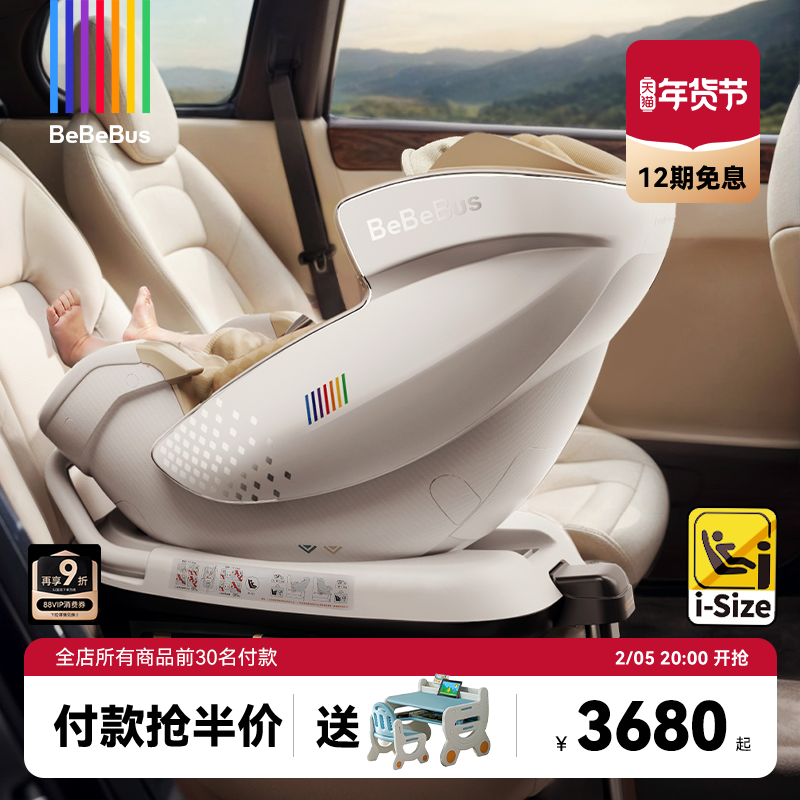 BeBeBus安全座椅新生婴儿太空舱小金盾白盾儿童宝宝汽车智能通风