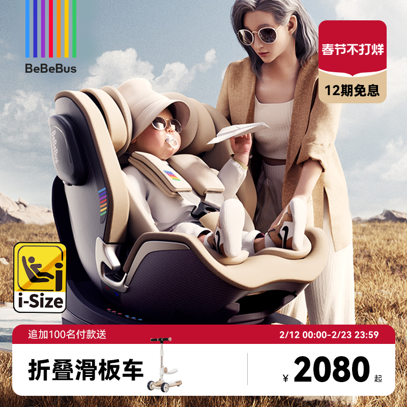 BeBeBus儿童护脊领航家安全座椅新生儿0-8岁婴儿车载宝宝360旋转
