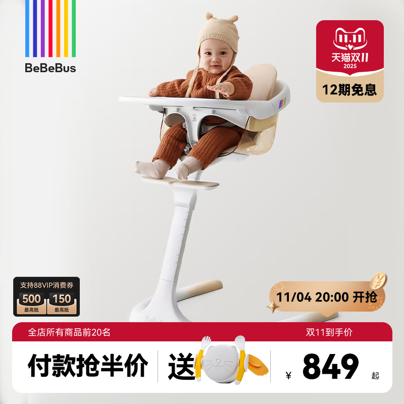 餐椅bebebus花瓣护脊成长椅