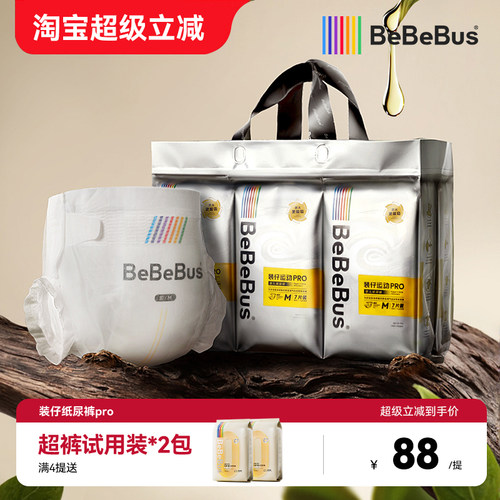 BeBeBus装仔pro纸尿裤新生婴儿nb/s/m/xl透气尿不湿