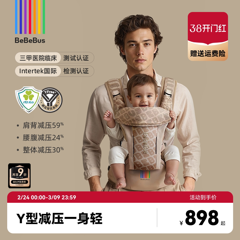 BeBeBus气垫减压Y型腰凳婴儿背带二合一透气轻便四季抱娃神器