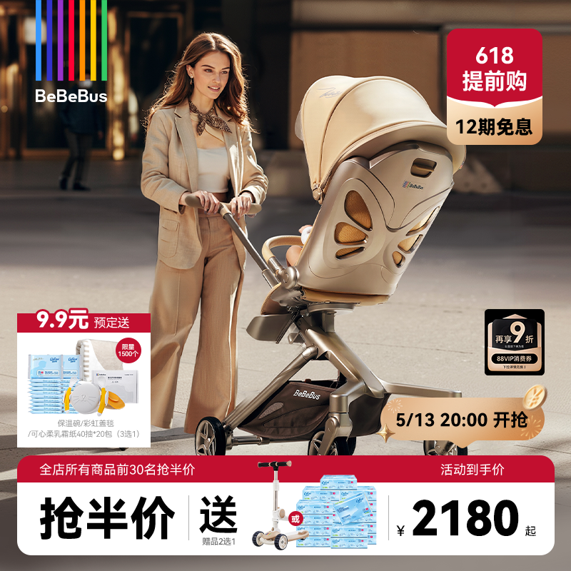 【618大促】BeBeBus遛娃神器MAX轻便折叠可坐躺高景观双向婴儿车