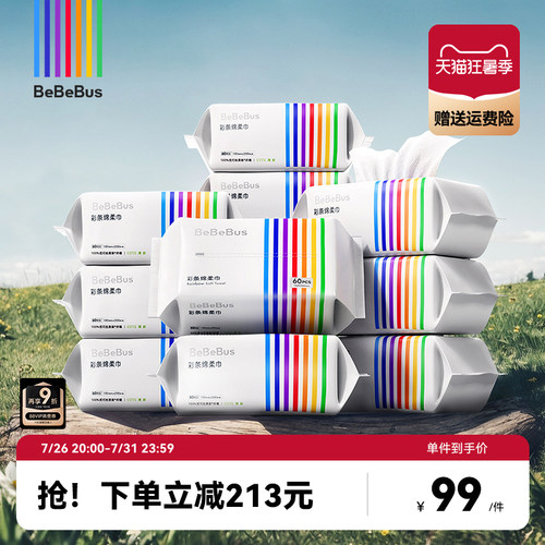 BeBeBus婴儿绵柔巾12包家庭装