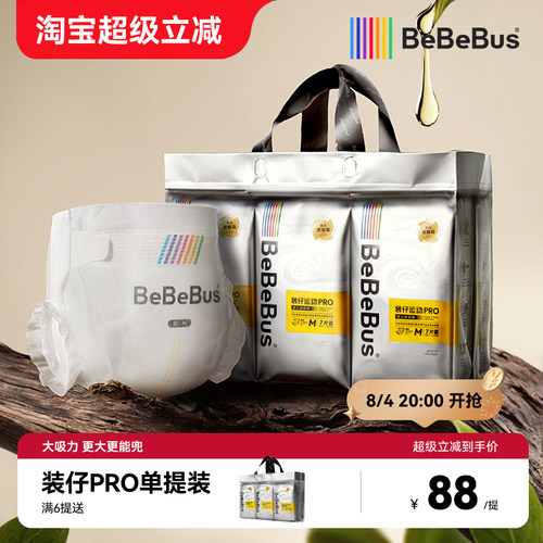 【未检出甲酰胺】BeBeBus装仔pro纸尿裤新生婴儿nb/s/m透气尿不湿