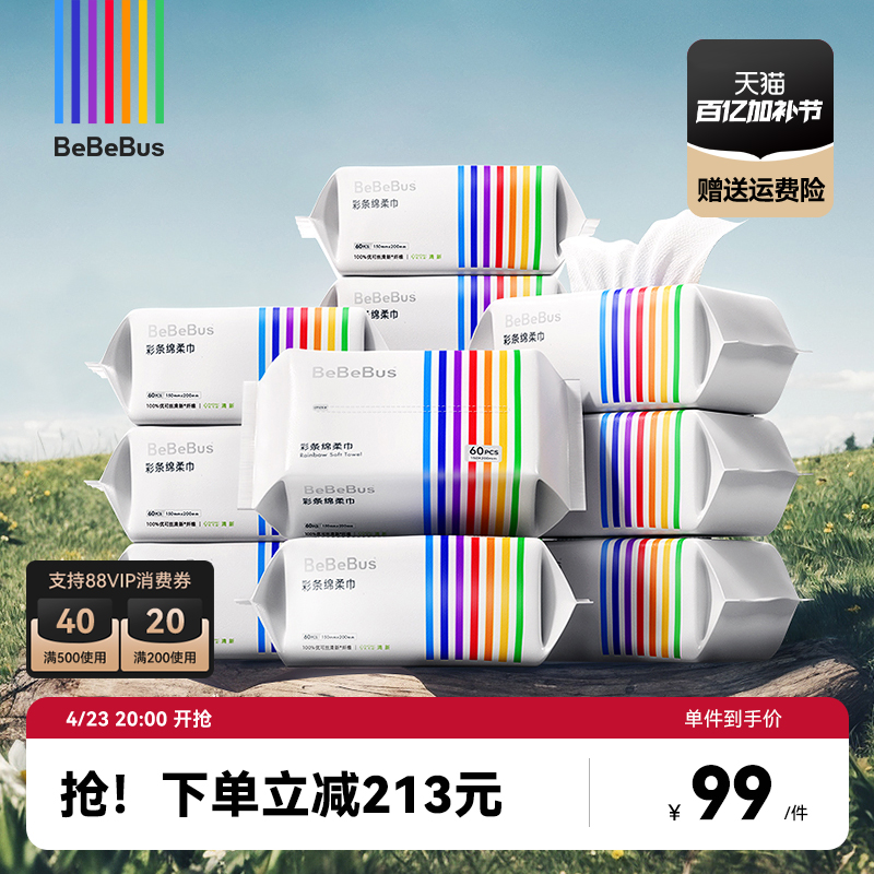 BeBeBus彩条婴儿绵柔巾新生儿专用家庭装实惠洗脸巾非棉柔巾12包