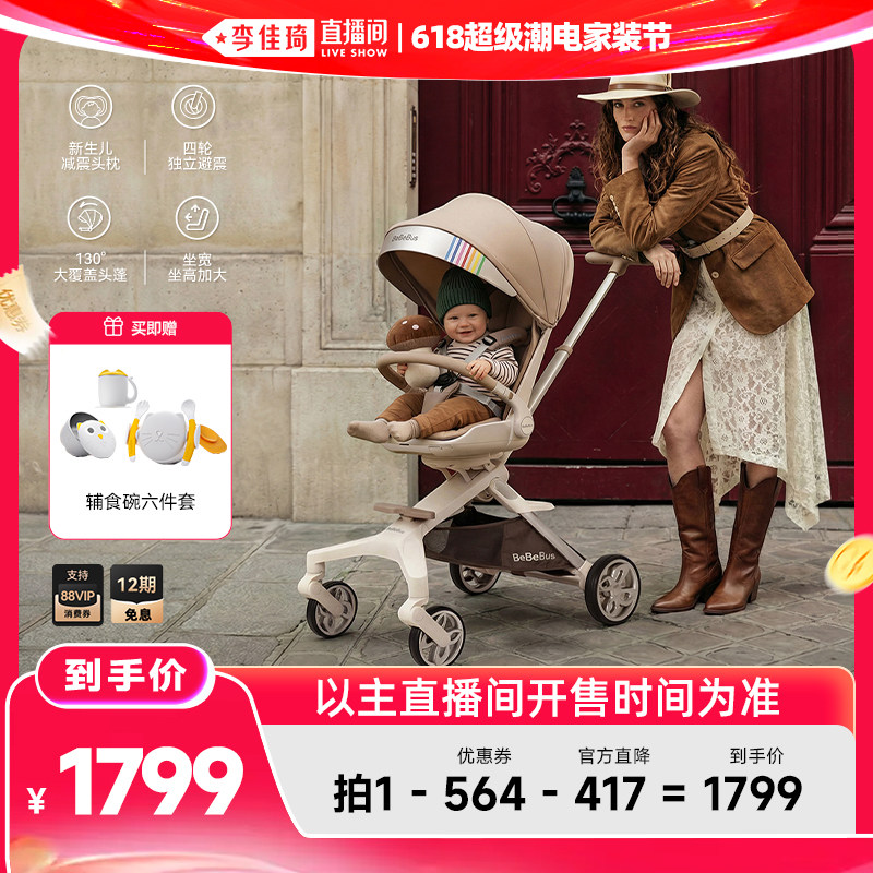【李佳琦618超级潮电家装节】BeBeBus蝴蝶遛娃神器pro婴儿推车