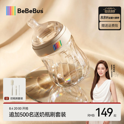 BeBeBus宝宝防胀气呛奶玻璃奶瓶