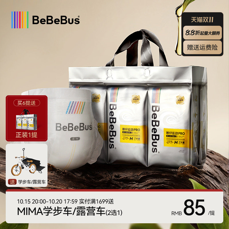 【双11预售】BeBeBus装仔pro纸尿裤nb/s/m/xl透气尿不湿秒杀