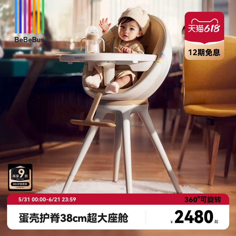【618大促】BeBeBus宝宝餐椅婴儿成长家360度旋转多功能儿童餐椅