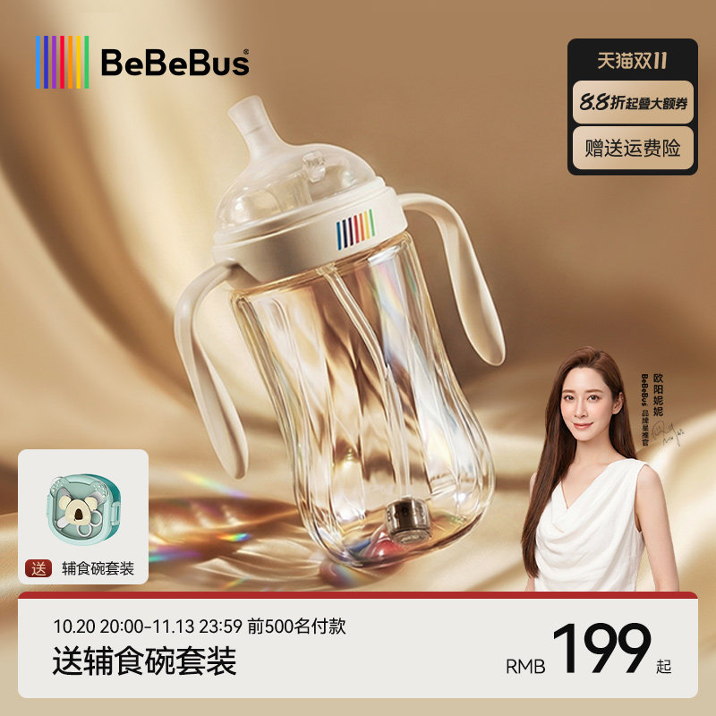 BeBeBus钻光彩虹学饮杯6个月1岁2岁以上宝宝喝奶吸管重力球非奶瓶