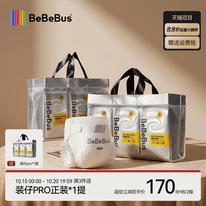 【未检出甲酰胺】2提装BeBeBus装仔运动pro纸尿裤新生婴儿尿不湿