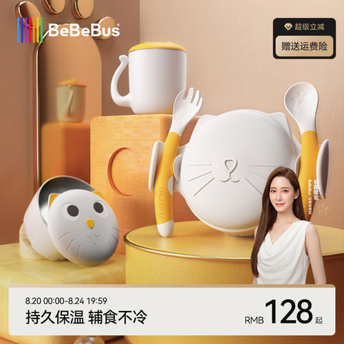 bebebus宝宝辅食碗婴幼儿专用