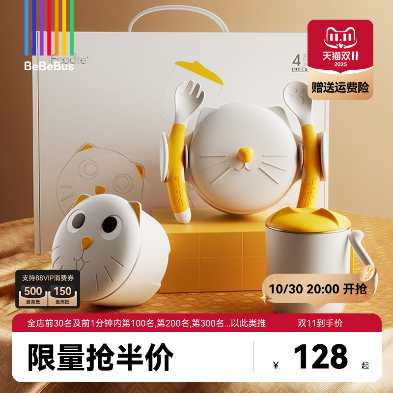 BeBeBus宝宝辅食碗婴儿专用注水保温碗恒温辅食工具儿童餐具套装