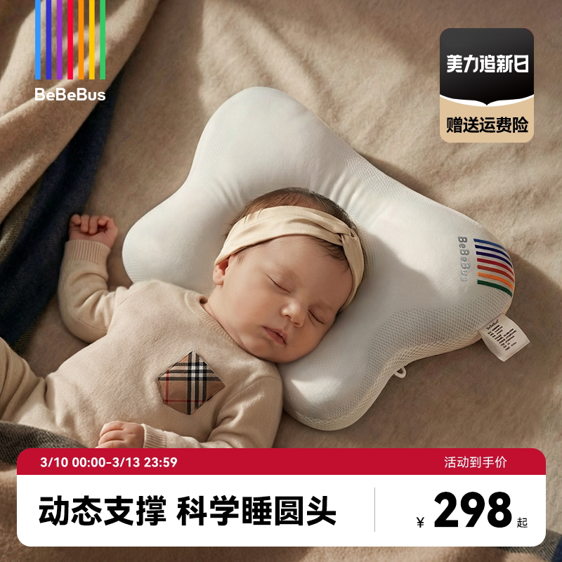 BeBeBus蝴蝶定型枕婴儿0到6-12个月矫纠正头型新生宝宝枕头防偏头