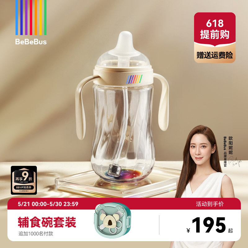 BeBeBus钻光彩虹学饮杯鸭嘴杯婴儿6个月以上宝宝喝奶喝水杯瓶防呛