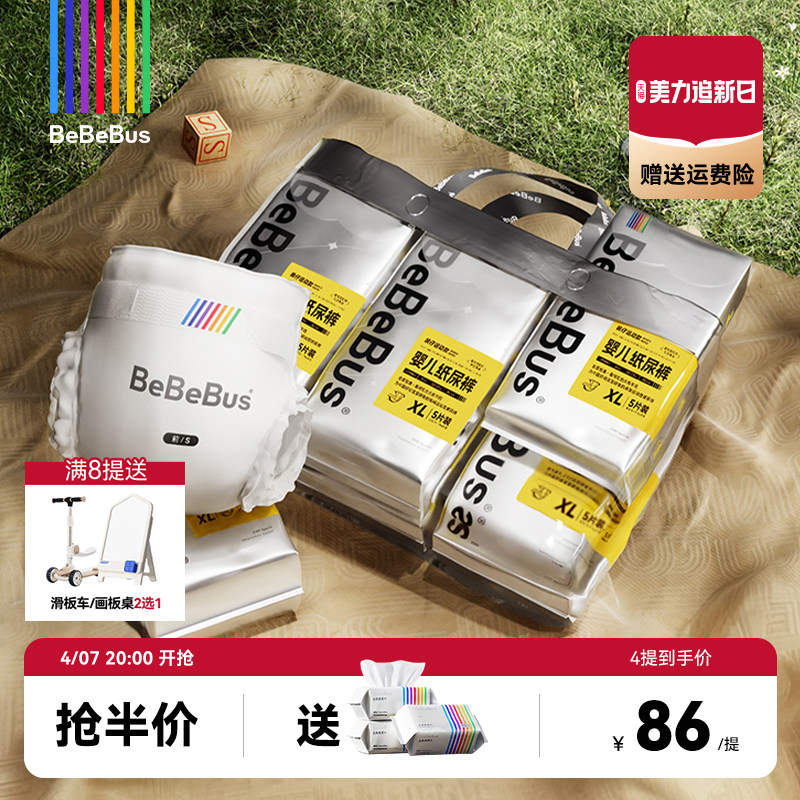 BeBeBus装仔运动纸尿裤新生婴儿男女宝宝nb/s/m/xl透气薄尿不湿